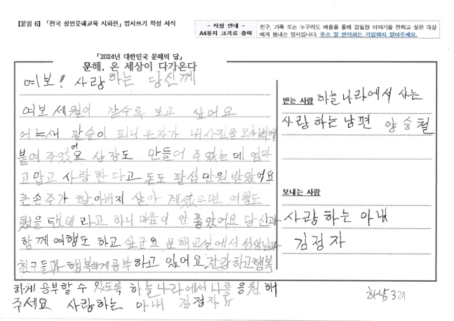 김정자 할머니가 쓴 엽서 인제군 제공