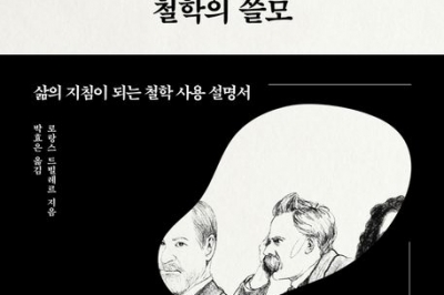 철학은 공허한 헛소리? 삶의 나침반 만나는 길!