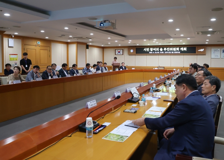 지난 22일 열린 충주 시민 참여의 숲 추진위원회 회의. 충주시 제공.