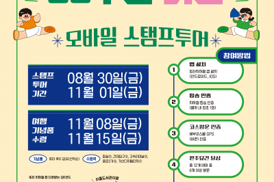 서울지하철 개통 50주년… 서울교통공사 모바일 스탬프 투어