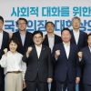대한상의에서 열린 사회적 대화 [서울포토]