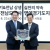 김영록 지사, 1일 명예 경기도지사 활동
