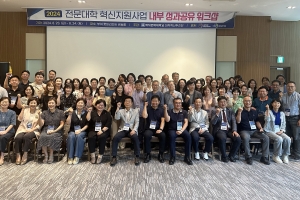 백석문화대, ‘교육 혁신전략’ 성과공유 등 워크숍