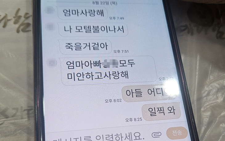 지난 22일 경기 부천시 원미구 중동의 한 호텔에서 발생한 화재 사고의 희생자가 어머니에게 보낸 마지막 문자. 연합뉴스