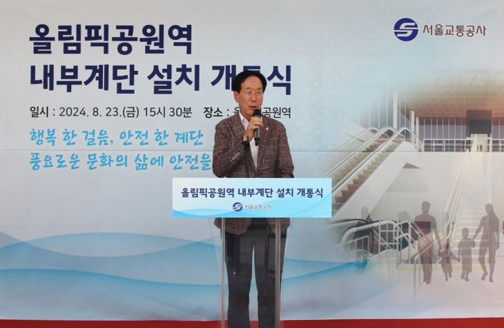 올림픽공원역 내부계단 설치 개통식에서 축사중인 남창진 의원