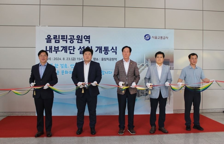 올림픽공원역 내부계단 설치 개통 테이프커팅식을 하는 남창진 의원(가운데)