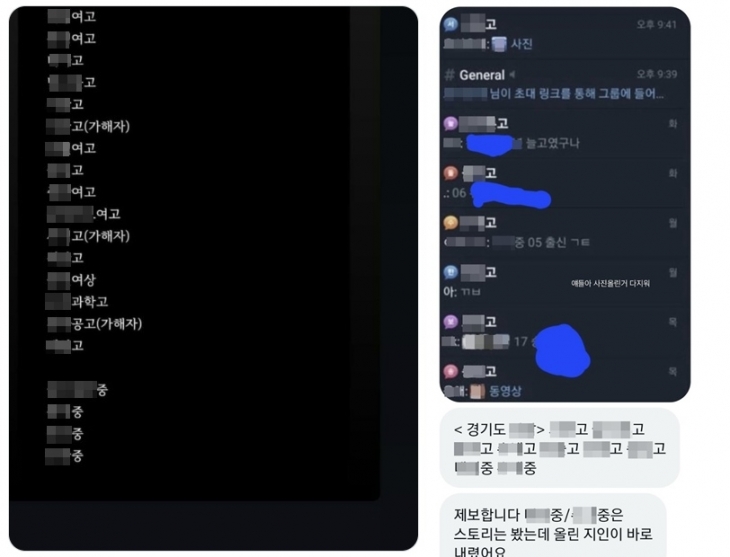 텔레그램을 통해 ‘딥페이크 성범죄’ 피해를 입은 학생 및 가해 학생이 재학 중이라는 학교 목록이 26일 엑스를 통해 공유되고 있다. 자료 : 엑스