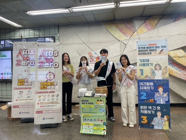 지난 1일 서울 강서구 직원들이 지하철역에서 말라리아 예방법을 홍보하고 있다. 강서구 제공