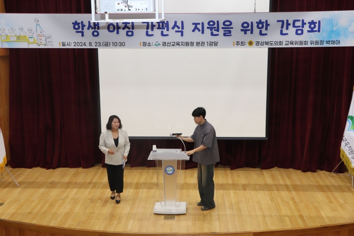 지난 23일 ‘학생 아침 간편식 지원을 위한 학부모 간담회’에 참석한 박채아 의원(왼쪽). 경북도의회 제공