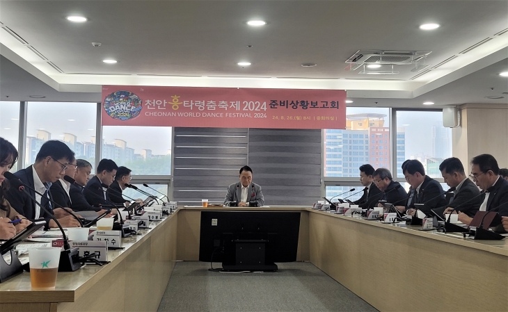 26일 천안흥타령춤축제 준비상황 보고회가 열리고 있다. 시 제공