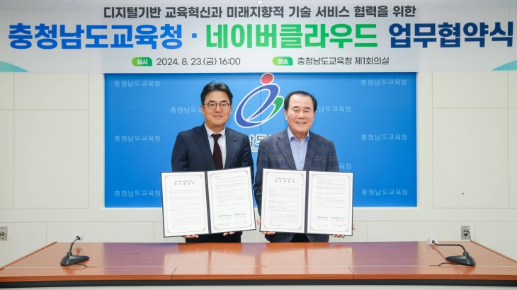 김지철 충남교육감(오른쪽)과 임태건 네이버클라우드 부문장이 업무협약 후 기념 촬영을 하고 있다. 도교육청 제공