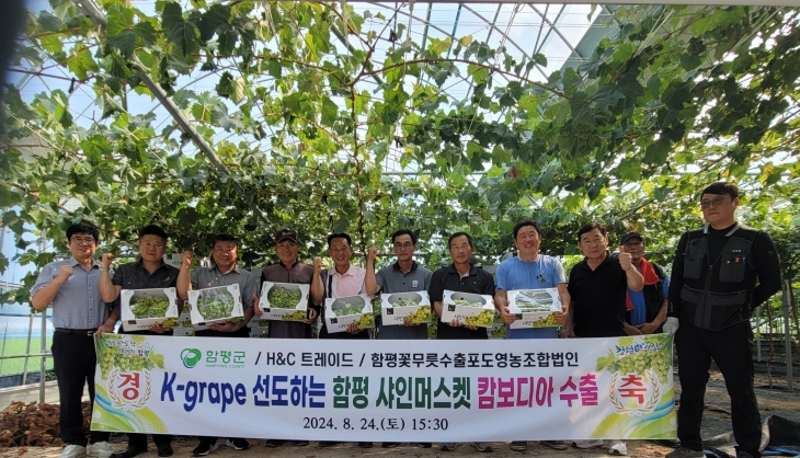 함평군이 지난 24일 샤인머스캣의 캄보디아 수출을 위한 상차식을 하고 있다.