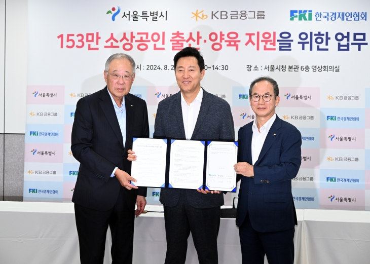 오세훈 서울시장이 26일 중구 서울시청에서 열린 ‘153만 소상공인 출산·양육 지원을 위한 업무협약식’에서 협약 체결 후 참석자들과 기념 촬영하고 있다. 왼쪽부터 류진 한국경제인협회 회장, 오 시장, 양종희 KB 금융그룹 회장. 서울시 제공