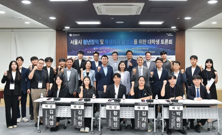 지난 26일 열린 ‘서울시 청년정책 및 학생자치 활성화를 위한 대학생 토론회’에서 참석자들이 기념촬영을 하고 있다.