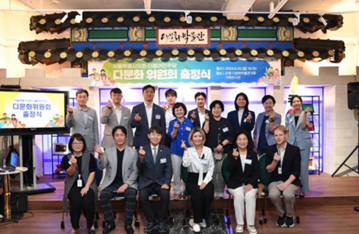 지난 26일 은평 다문화박물관에서 ‘함께 만드는 서울의 다채로운 내일, 서울시의회 더불어민주당 다문화위원회 출정식’을 개최한 아이수루 의원(맨 앞줄 오른쪽에서 세 번째)