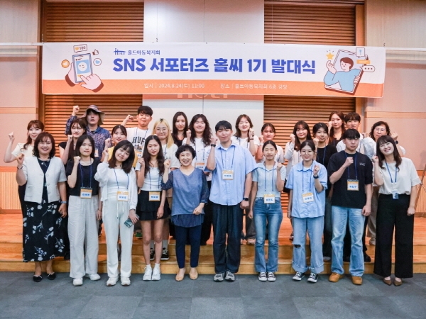 홀트아동복지회 SNS 서포터즈 ‘홀씨’ 1기 발대식 후 참가자들이 단체사진을 찍고 있다. (사진=홀트아동복지회 제공)