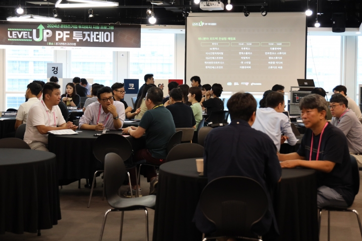 ‘레벨업 프로젝트 투자데이’ (경콘진 제공)