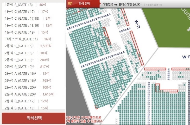 27일 대한축구협회 홈페이지에 오는 5일 서울월드컵경기장에서 열리는 2026 국제축구연맹(FIFA) 북중미월드컵 아시아지역 3차 예선 팔레스타인전의 잔여 좌석이 표시돼 있다.(왼쪽) 2등석 S좌석은 이날 오후 1시 30분 기준으로 2600여석이 남아 있다.(오른쪽) 자료 : 대한축구협회 홈페이지