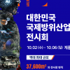 KADEX 2024, 국제 학술회의와 동시 개최…국방과학연구소 등 24개 기관 참여