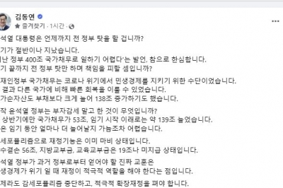 김동연 “尹 대통령, 언제까지 前 정부 탓을 할 겁니까?”···“참으로 한심하다”