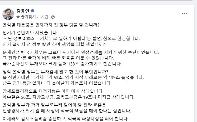 김동연 경기도지사 SNS 캡처