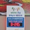 전남도, 2025 전국생활체육대축전 성공 개최 ‘시동’