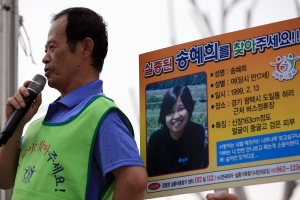 송혜희 아빠 사망 전날에도…“딸 현수막 만들 돈 없어 걱정이다”