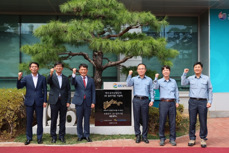 한국산업단지공단이 28일 여수산단 1호 입주기업 기념비 헌정식을 개최하고 있다.