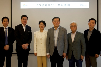 GS그룹, ‘GS문화재단’ 출범…내년 그룹 출범 20주년 맞아 개관 예정