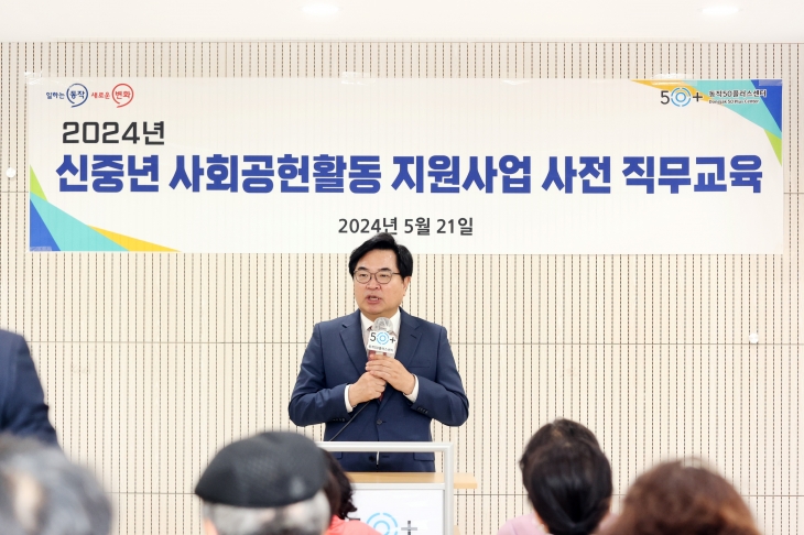 박일하 서울 동작구청장이 지난 5월 동작50플러스센터에서 열린 신중년 사회공헌활동 직무 교육에 참석해 인사말 하고 있다. 동작구 제공