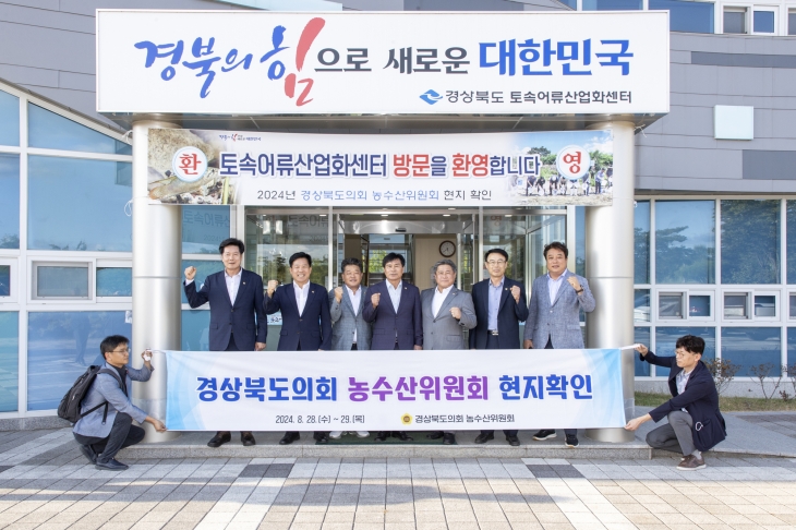 지난 28일부터 29일까지 실시한 농수산위원회 토속어류산업화센터 현지확인. 경북도의회 제공