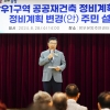 중랑구, 13년 숙원 망우1구역 공공재건축 정비 속도낸다