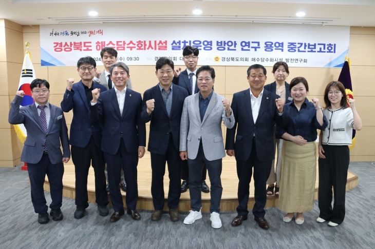 지난 28일 ‘경북도 해수담수화시설 설치운영 방안 연구 용역’ 중간보고회를 개최한 경북도의회 의원연구모임 ‘경북도 해수담수화시설 발전연구회’(대표 박용선 의원). 경북도의회 제공