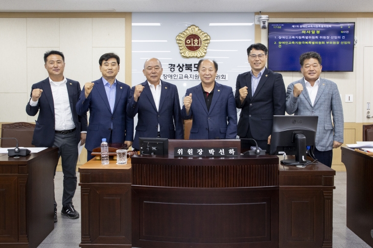 경북도의회는 지난 27일  ‘장애인교육지원 특별위원회’를 구성, 위원장에 박선하 의원(오른쪽 세 번째)을 선출했다. 경북도의회 제공