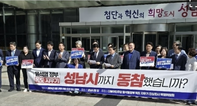 민주당 ‘독도지우기 진상조사 특위’가 성남시청을 찾아 기자회견을 갖고 중단된 독도영상 송출을 재개하라고 촉구했다. 신동원 기자