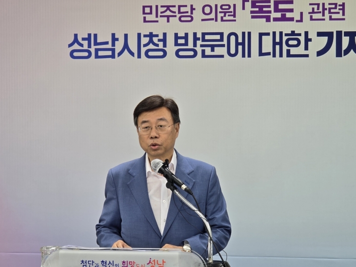 신상진 시장이 29일 오후 기자회견을 열고 민주당은 ‘독도 지우기’ 괴담과 선동을 당장 멈춰라고 주장하고 있다.             신동원 기자