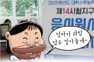 학부모의 꼼수 수능