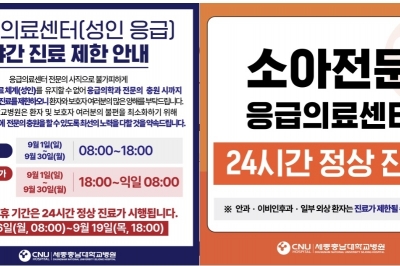 ‘전문의 부족’ 세종충남대병원 9월 야간진료 중단