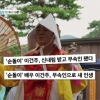 “작두 올라타더니…” 아역스타 출신 배우, 신내림 받은 모습 공개