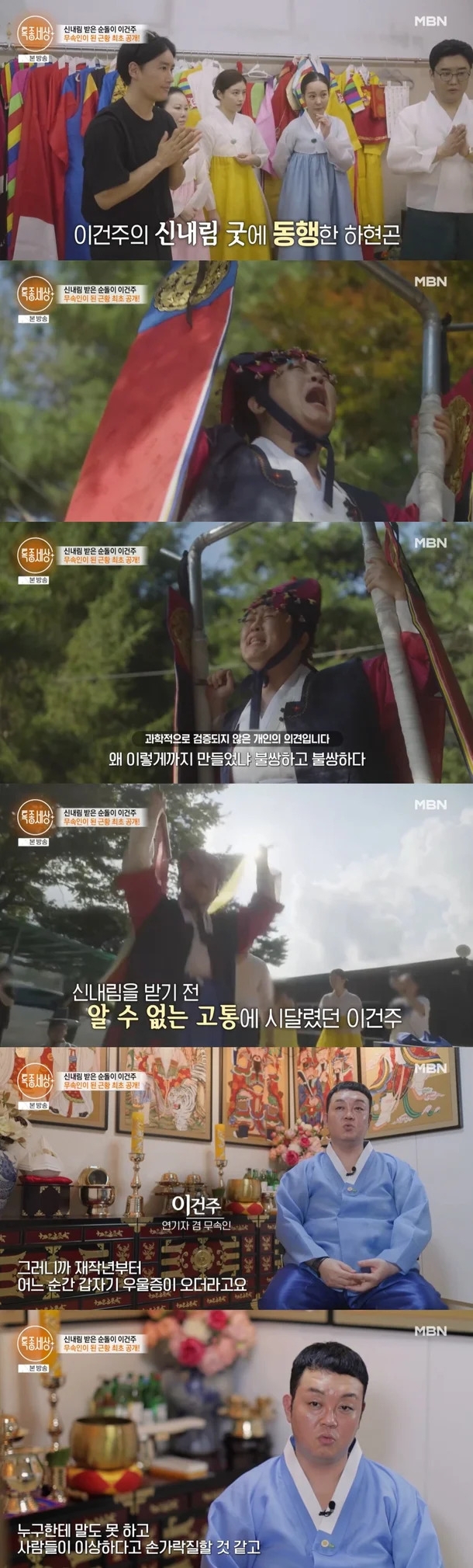 MBN ‘특종세상’