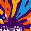 부산 곳곳서 200여개 공연…부산국제공연예술마켓 10월 개최