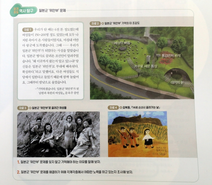 한국학력평가원의 고등학교 한국사 교과서에 나오는 위안부 문제 관련 부분. 연합뉴스