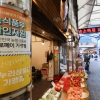서울시 전통시장 60곳 추석 성수품 최대 30% 할인