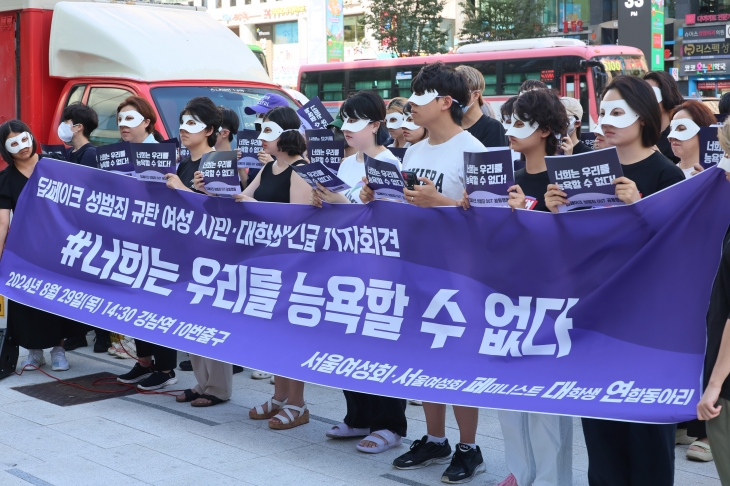 지난달 29일 서울 서초구 강남역 인근에서 딥페이크 성범죄 규탄 여성 시민·대학생 긴급 기자회견이 열렸다.  연합뉴스