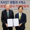 부영그룹, KAIST 기숙사 ‘공짜’ 리모델링 기부