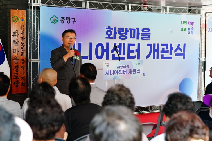 류경기 서울 중랑구청장이 지난달 27일 ‘화랑마을 시니어센터 개관식’에서 인사말을 하고 있다. 중랑구 제공