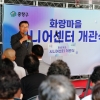 중랑 ‘어르신 공공 복합공간’ 탄생 [현장 행정]