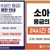 ‘전문의 부족’ 세종충남대병원 야간진료 중단…시 군의관 2명 요청