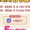 “알뜰 추석 준비는 강서사랑상품권으로”