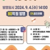 “풍성한 한가위 되세요” 5% 할인 관악사랑상품권 80억원 발행